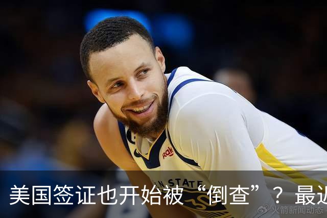 美国签证也开始被“倒查”?最近多名华人突然收到撤签通知,有人回国一周,竟被拒绝登机回美!